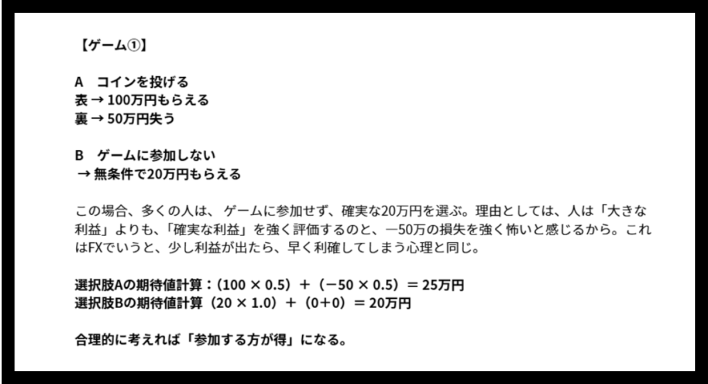 ゲーム1｜確実な利益を優先してしまう人間心理を解説したプロスペクト理論の画像
