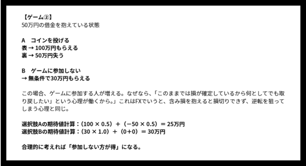 ゲーム2｜損失を取り返そうとしてリスクを取る人間心理を解説したプロスペクト理論の画像