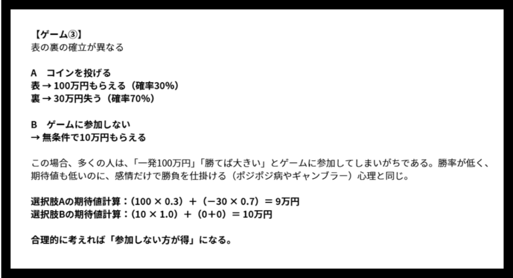ゲーム3｜一発逆転を狙ってしまうギャンブル思考を解説したプロスペクト理論の画像