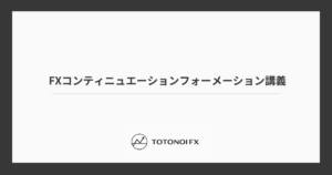 FXコンティニュエーションフォーメーションの種類一覧｜トレンド継続チャートパターン（調整波）を徹底解説