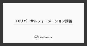 FXリバーサルフォーメーションの種類一覧｜トレンド転換チャートパターンを徹底解説